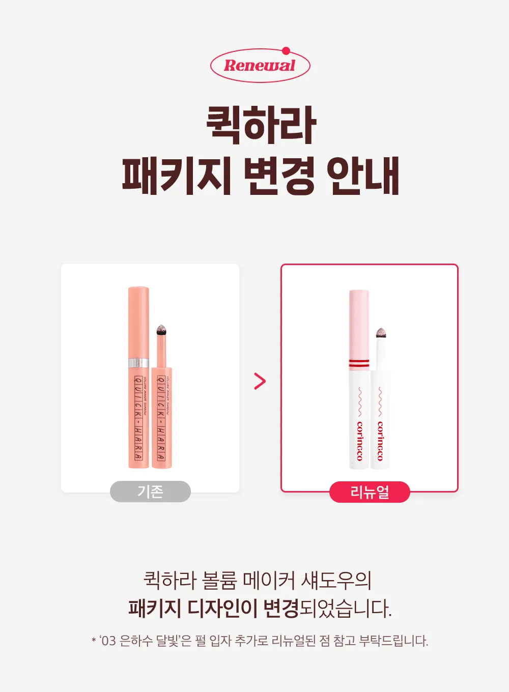 Quick Hara Volume Maker Eyeshadow (0.5g)