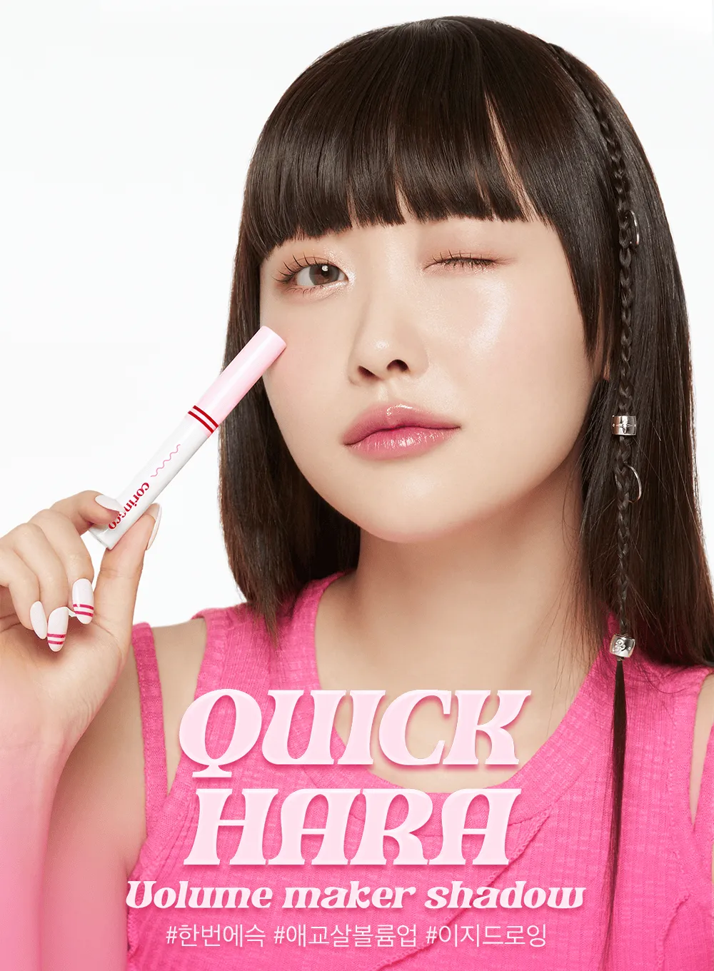 Quick Hara Volume Maker Eyeshadow (0.5g)