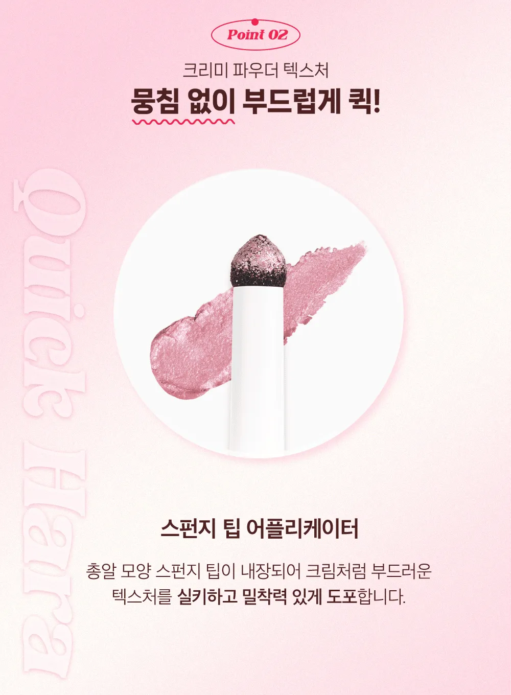 Quick Hara Volume Maker Eyeshadow (0.5g)
