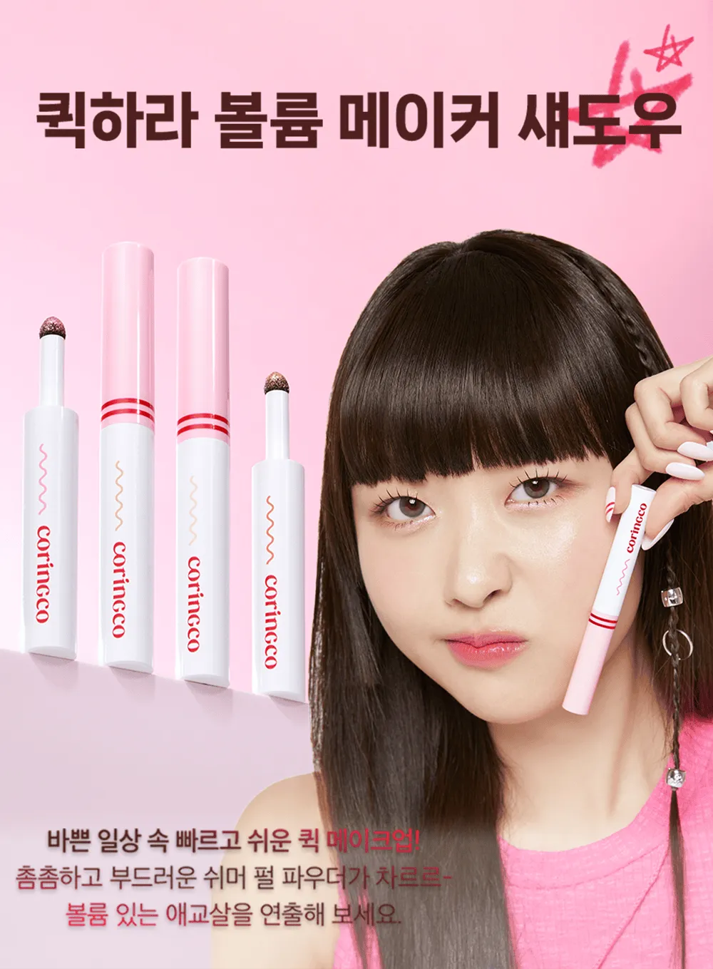 Quick Hara Volume Maker Eyeshadow (0.5g)