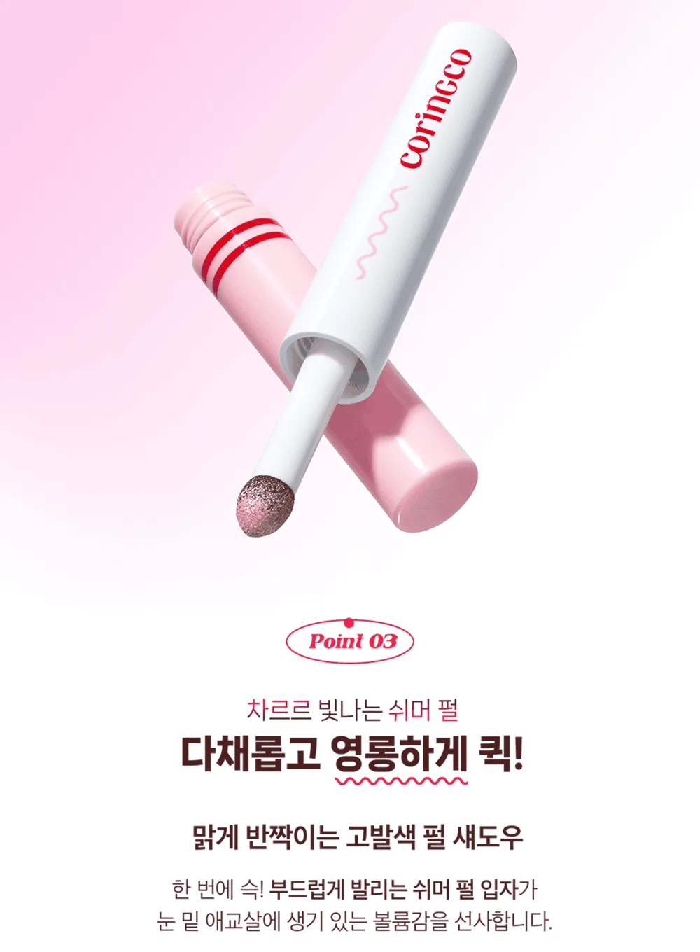 Quick Hara Volume Maker Eyeshadow (0.5g)